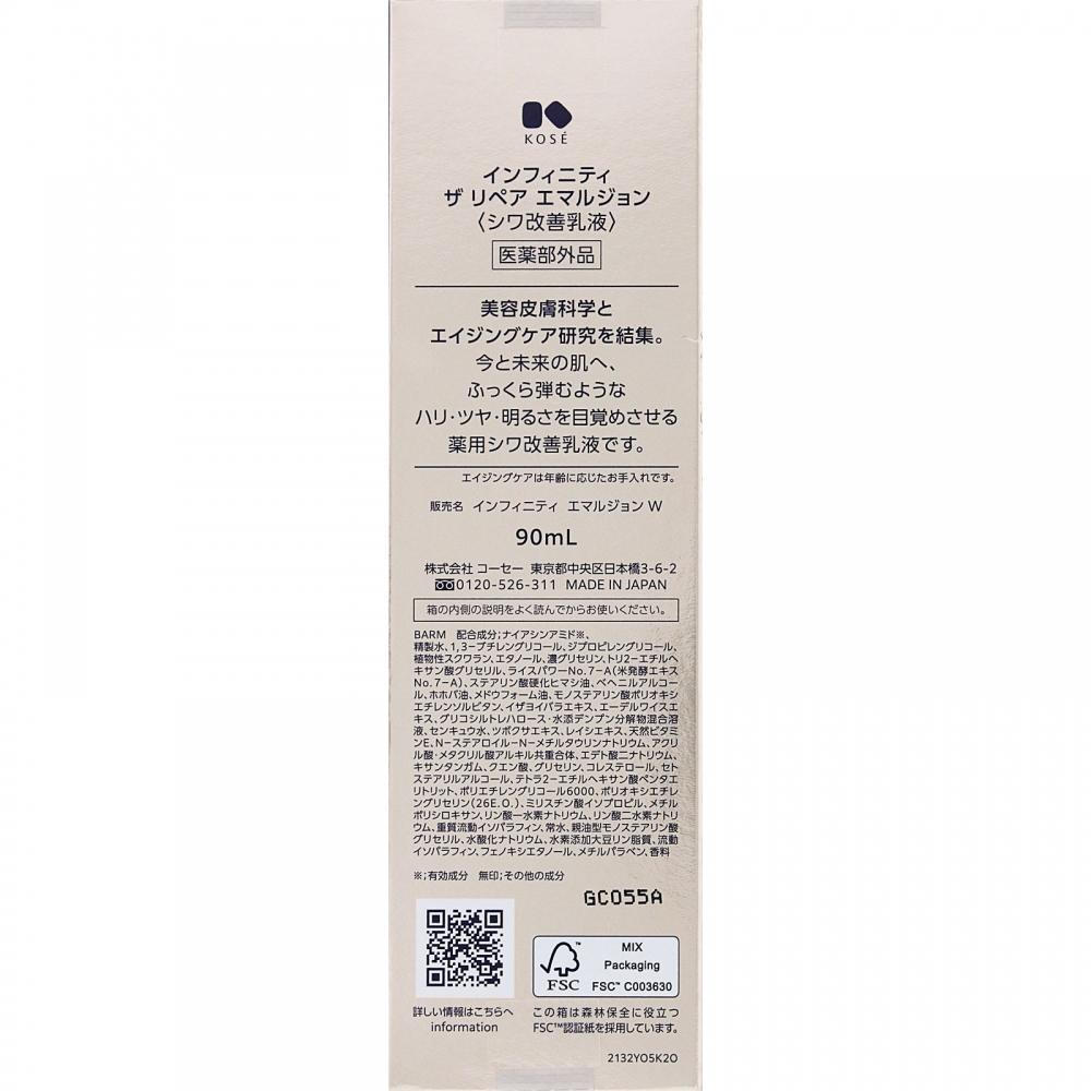 Kose Infinity The Repair Emulsion 90ml