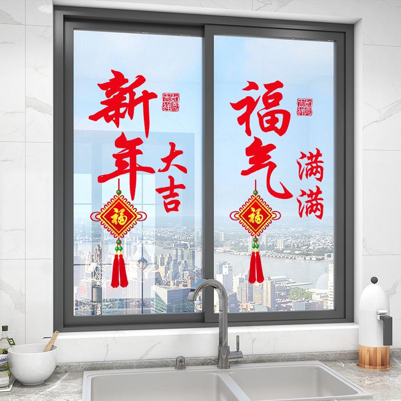Self Adhesive Window Stickers Anti Collision for Glass Doors Chinese New Year Festive Decorations Home Kitchen Living Room