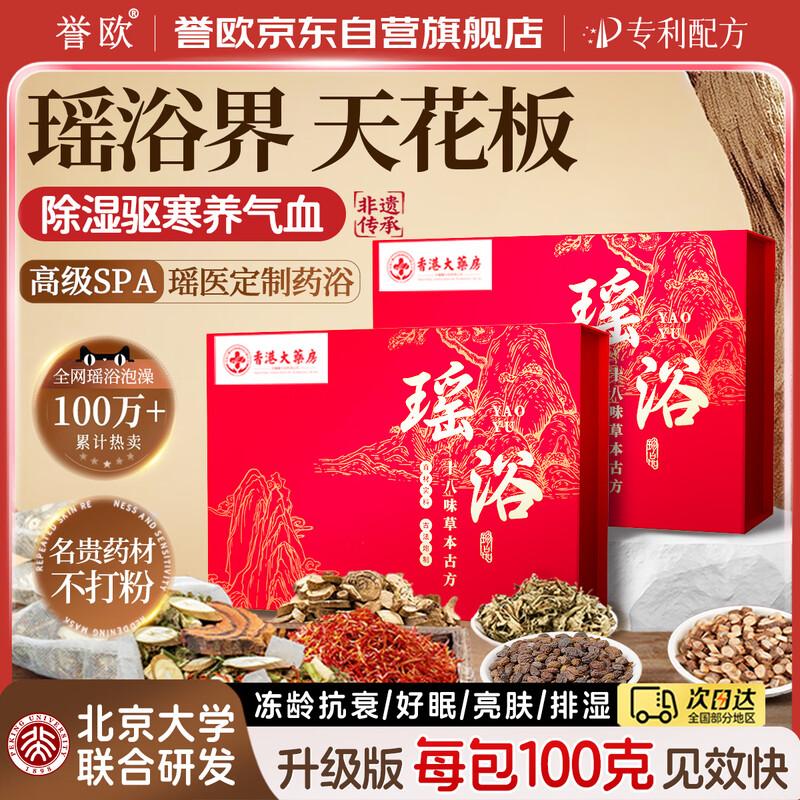 Yao Herbal Detox Bath Soak Gift Set