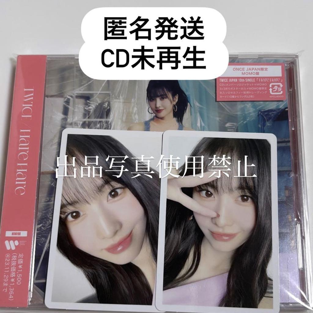 [USED] TWICE HereHare ONCE Edition Momo Edition Trading Card CD Poster