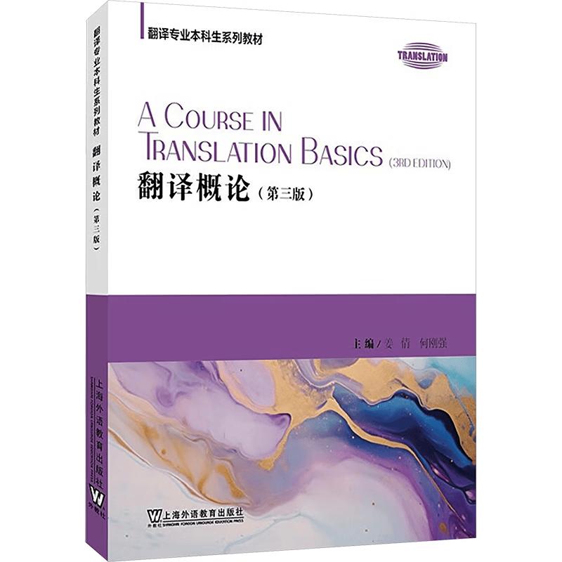 Introduction to Translation: 3rd Edition Textbook