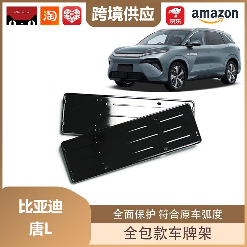 Полнолицевая рамка номерного знака BYD Tang L для электромобилей Matte Black Front & Rear