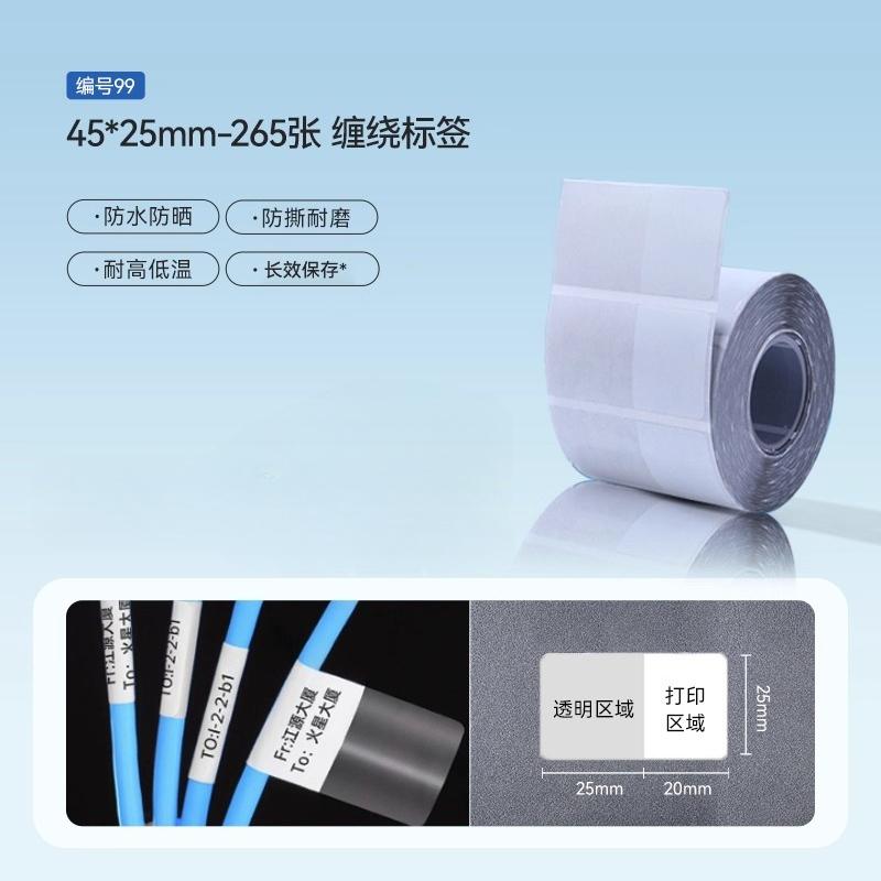 Niimbot M2/M3/Z401/B32 Winding Label Network Cable Paper with Protective Film Optical Fiber Sticker Waterproof Self-Adhesive