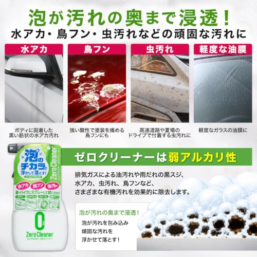 SurLuster Zero Cleaner, Car Wash, Removes Water Scaling, Bird Feces, and Insect Stains, No Compound, Can Be Used for Wheels and Resin Window Glass