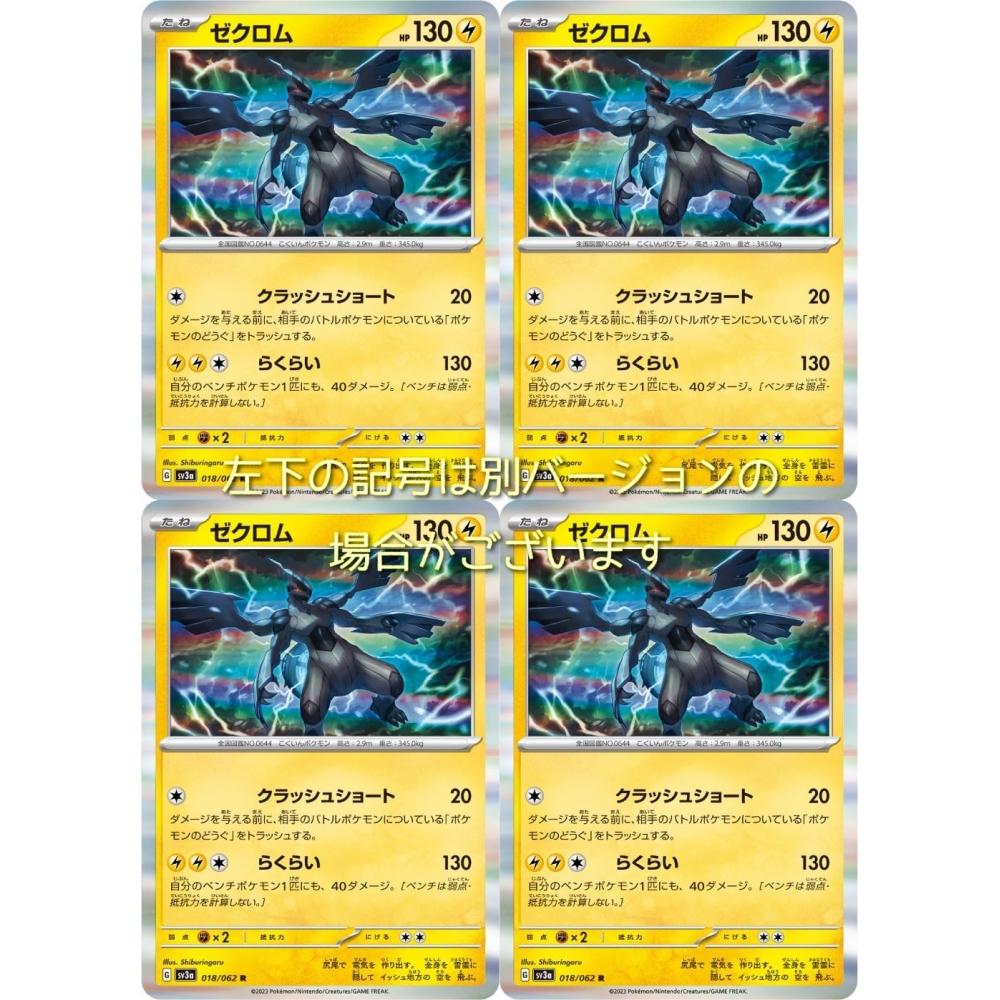 

Zekrom Pokemon Card Game SV Series Raging Surf Set of 4