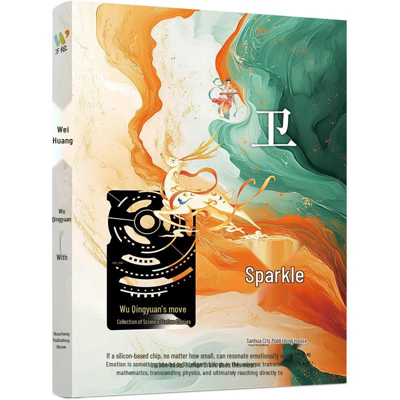 Wei Huang: Award-Winning Science Fiction Collection by Wu Qingyuan