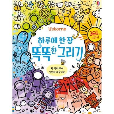 Usborne Jeden inteligentny rysunek dziennie: 366 rysunków, Usborne Korea, koreańskie artykuły zabawkowe