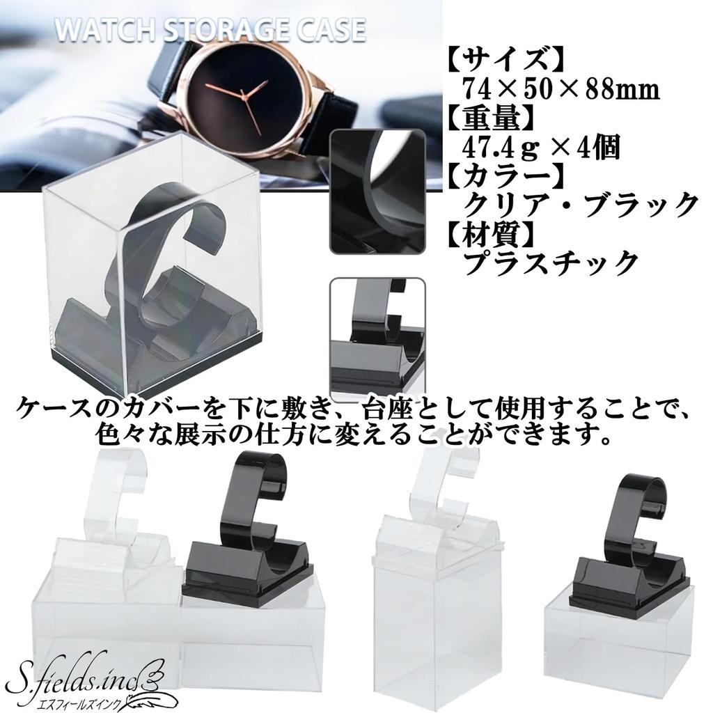 S.fields.inc Watch Case, 4-Piece Set, Plastic Watch Storage Case (Black)