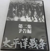 DVD DVD - Taiheyo Senso Dainisyu Yokoku Hen YQQB11 U CAN Japan Movies & DVD Used