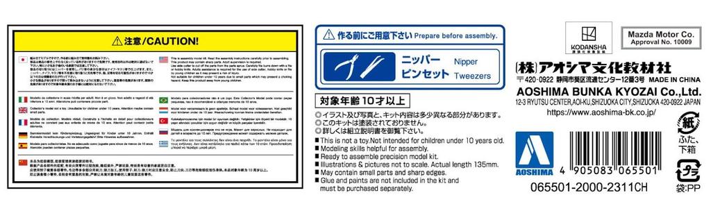 Aoshima Bunka Kyozai The Snap Kit Series Initial D FD Scale Plastic Model Kit Co., Ltd. (AOSHIMA) No.CM2 Keisuke's 1/32 Pre-colored