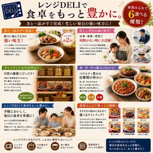 Easy Cooking MicrowaveRetort FoodRoom Temperature StorageAssorted SetMicrowave CompatiblePopularRetort Side DishesMarumiyaRange DELI 6 Variety Food
