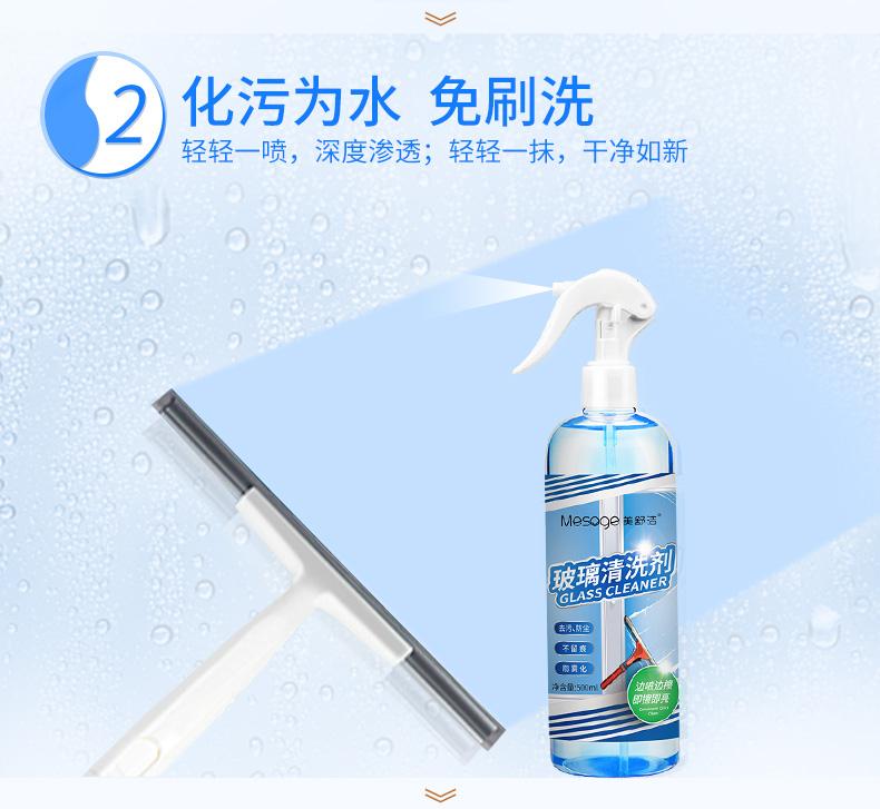 Meishujie Glass Cleaning Agent Combination Pack