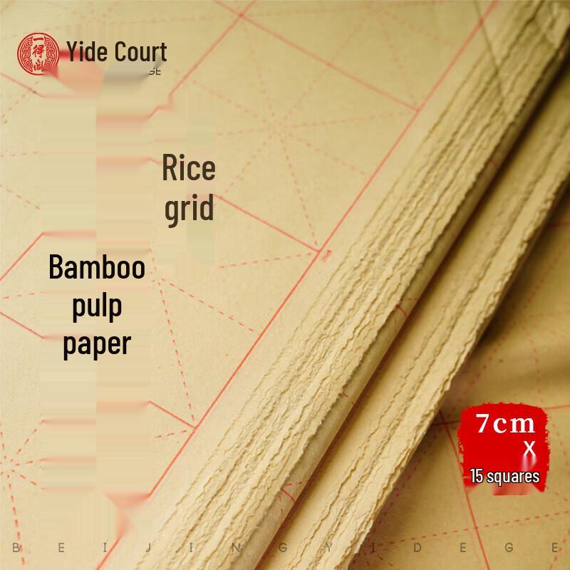 Yidege Bamboo Pulp Rice Grid Calligraphy Practice Paper