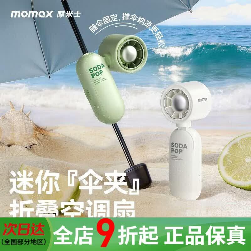 MOMAX IF22 Foldable Umbrella Clip Handheld Fan