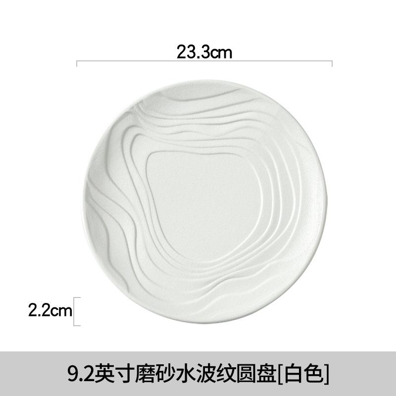 Ceramic Plate, Frosted Water Ripple Circular Shallow Plate, Dish, Fruit, Dessert Plate, Kitchen, Hotel Specialty Tableware