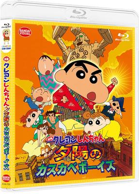 Crayon Shin-chan the Movie: Storm Called! Kasukabe Boys of the Sunset [Blu-ray]