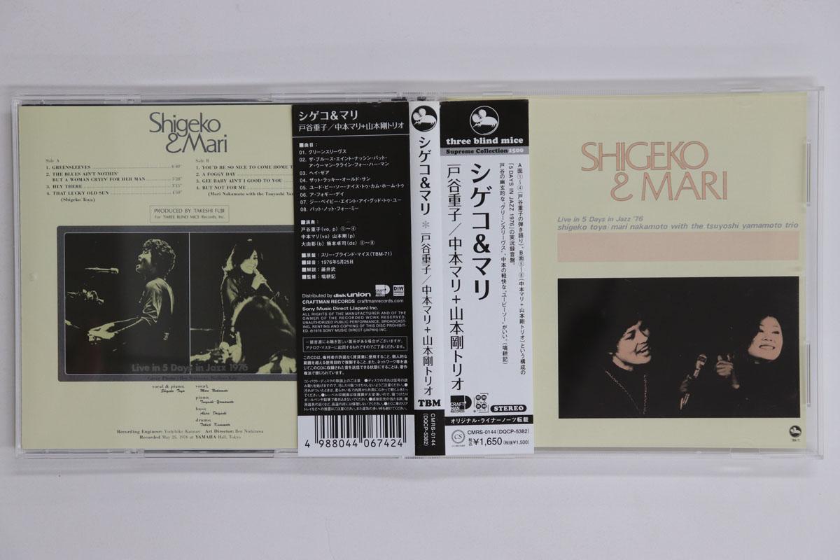 

CD SHIGEKO TOYA MARI NAKAMOTO TSUYOS Shigeko Mari CMRS0144 CRAFTMAN 2021 Japan Obi Jazz Used