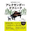 Alexander Technique for Pianists
