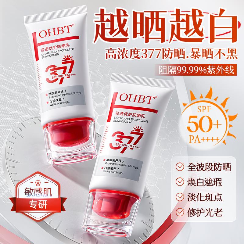 OHBT 377 Whitening Sunscreen, Light Transparent Sunscreen, High Power Sunscreen, Isolation and UV Protection