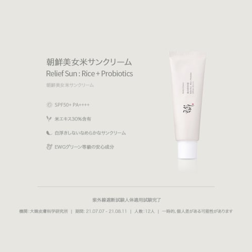 [Beauty of Joseon] Relief Sun: Rice + Probiotics [BOJ] Rice Sun Cream 50ml SPF50+ PA++++