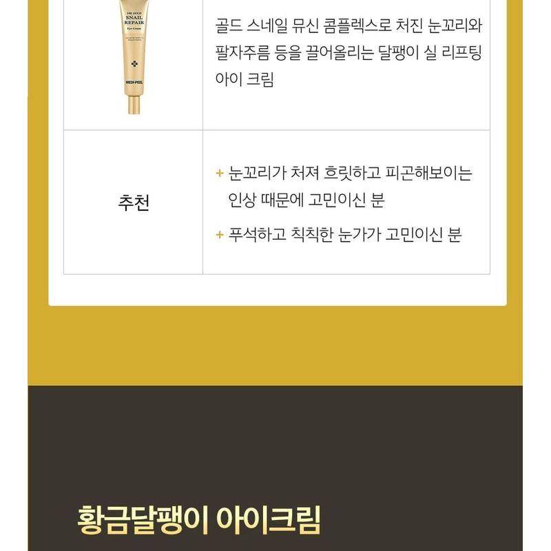 MEDIPEEL - 24K Gold Schnecken Repair Augencreme