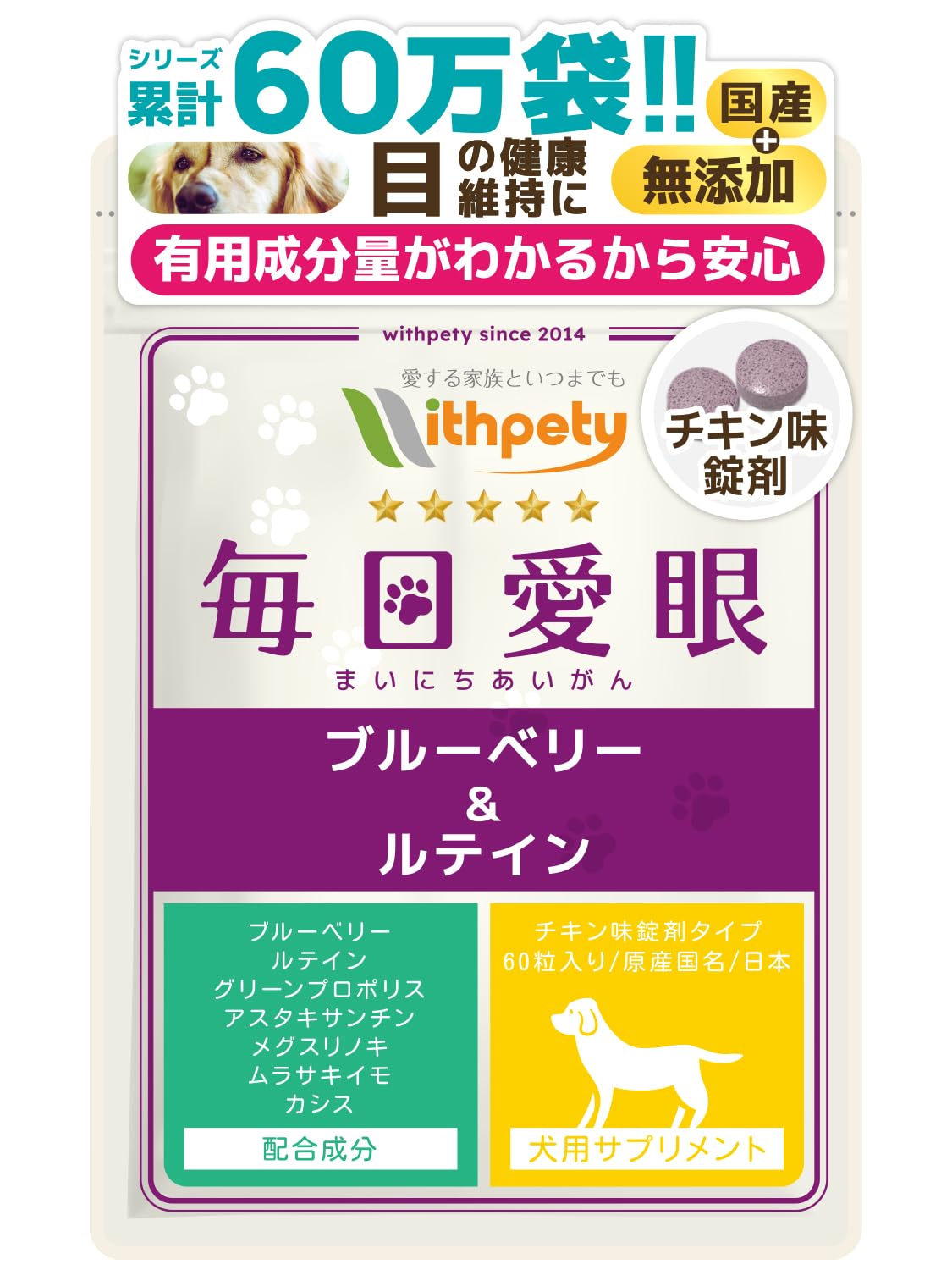 

Daily Eye Care Dog Eye Made in Ingredients Clearly Stated Green Japanese Eye Purple Sweet Potato Flavored 60 Tablets per Supplement, Japan,
