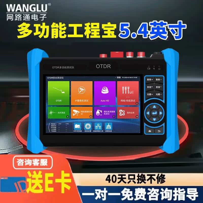 Wanglu Multi-Function Fiber Optic OTDR Tester