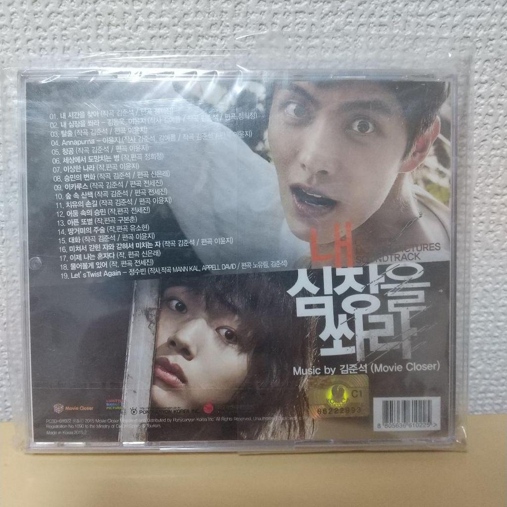[USED] Shoot Me In the Heart (Movie Closer) OST
