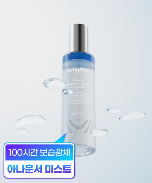 RATAFLAN Deep Sea Moisturizing Mist Essence 110ml / Collagen Hydration Glow Fine Mist