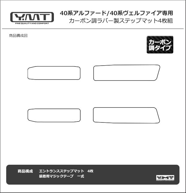 Rubber Step Mat for the 40 Series New Carbon-look (entrance Mat) Alphard/Vellfire
