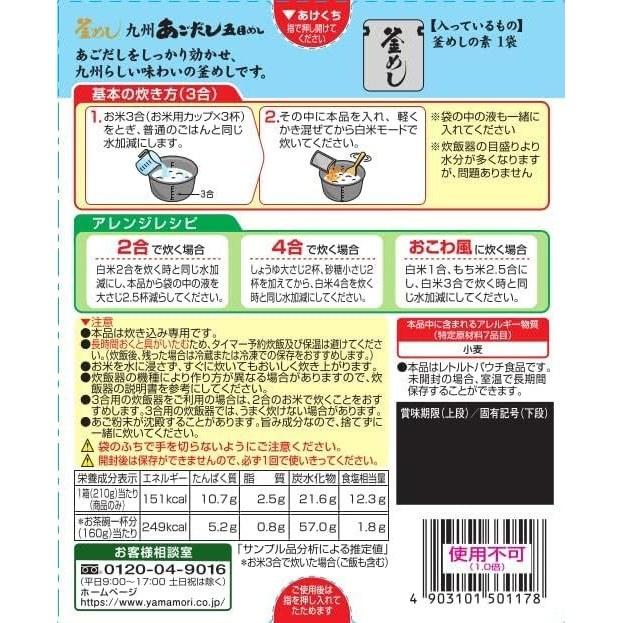 Yamamori Kyushu Agodashi Gomoku Meshi 210 Grams X 5 Pieces