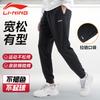 Li Ning Knitted Sweatpants Unisex YZMB189