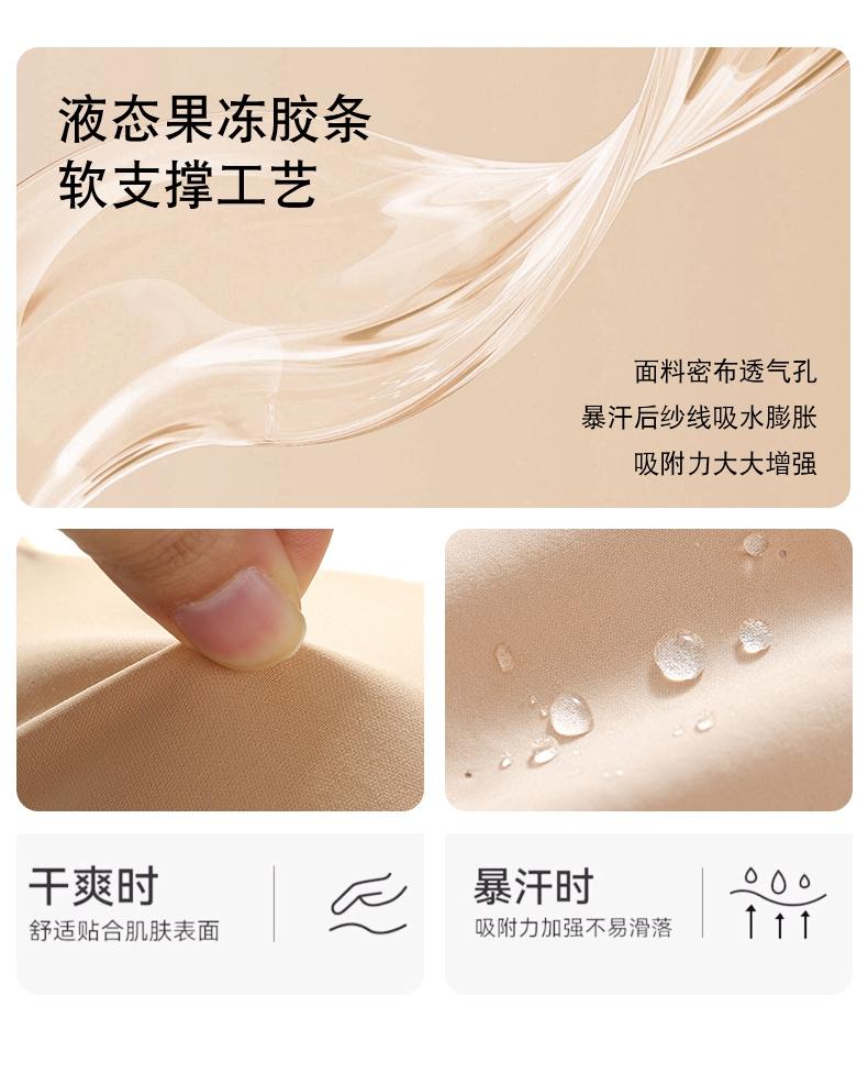 Strapless Liquid Jelly Glue Anti-Slip Underwear