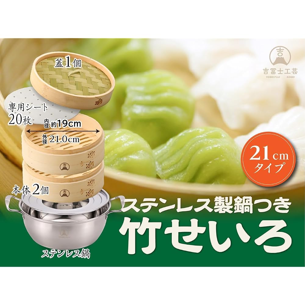 [Yoshifuji Crafts] 21cm Bamboo Steamer, 2-tier, with dedicated IH-compatible steamer pot set,