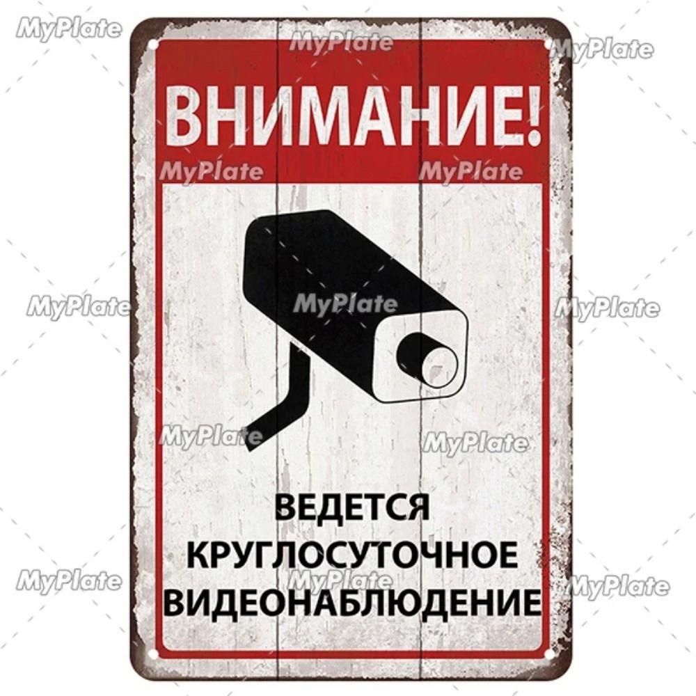 Russian Warning Sign Metal Tin Sign Home Garage Decor