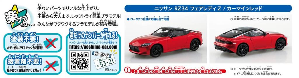 Aoshima Bunka Kyozai The Snap Kit Series Nissan RZ34 Fairlady Z Carmine Red Plastic Model Kit 1/32 Pre-colored 17-C