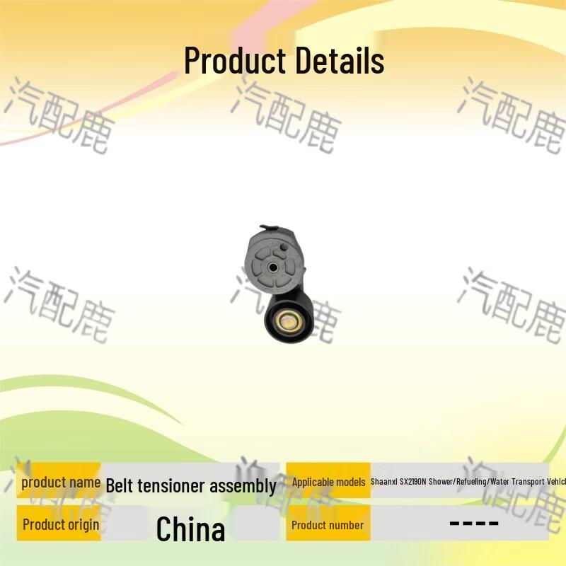 Shaanqi SX2190N/NK Belt Tensioner