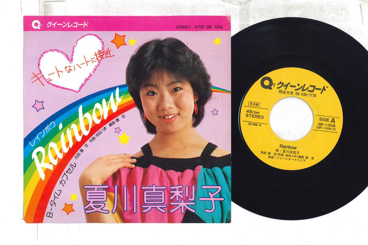 

7inch Record MARIKO NATSUKAWA Raimbow Time Capsule QR1006PROMO QUEEN Japan Japanese Enka Used