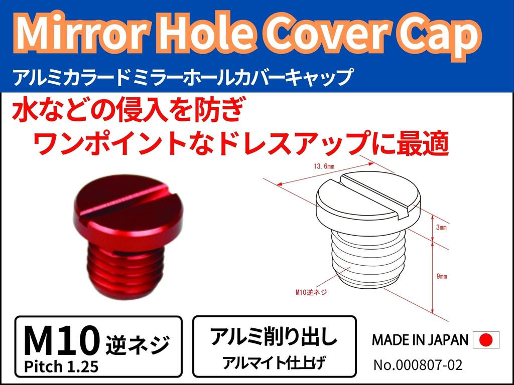 POSH FAITH Motorcycle Supplies Aluminum Colored Mirror Hole Cover Cap