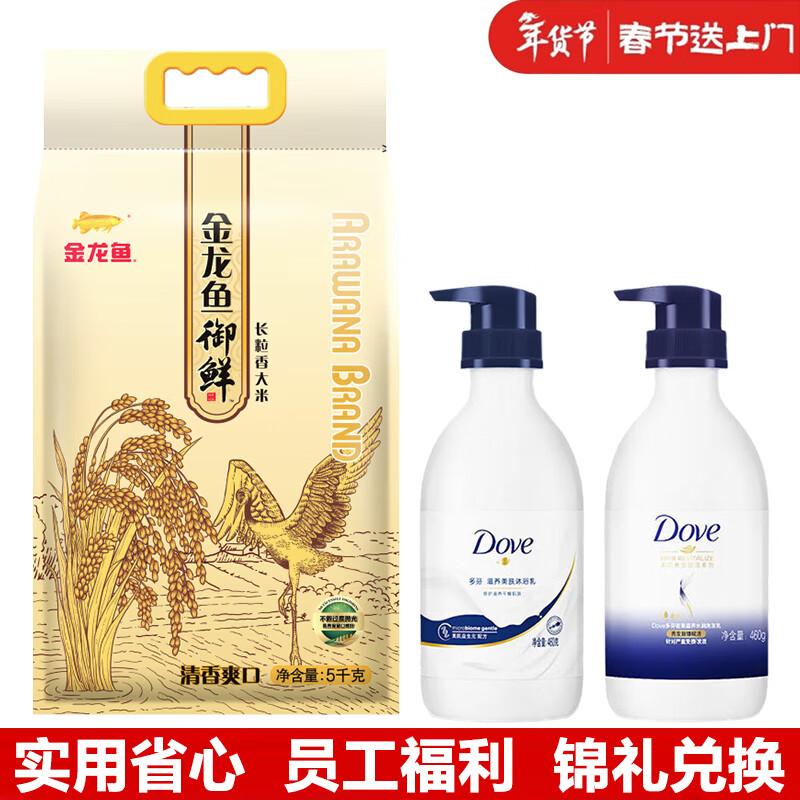 Dove Personal Care & Arowana Rice Spring Festival Gift Set