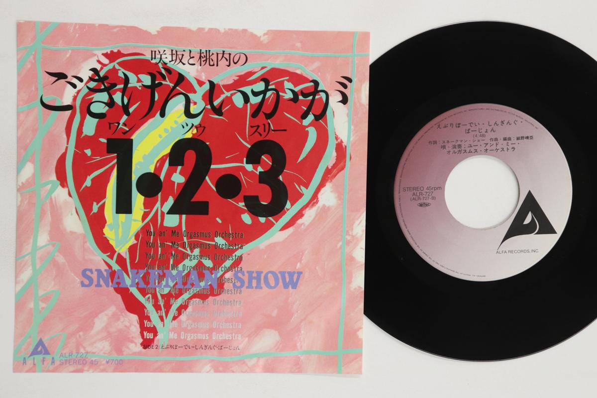

7inch Record SNAKEMAN SHOW Gokigen Ikaga 123 ALR727 ALFA 1981 Japan Japanese PopRock Used