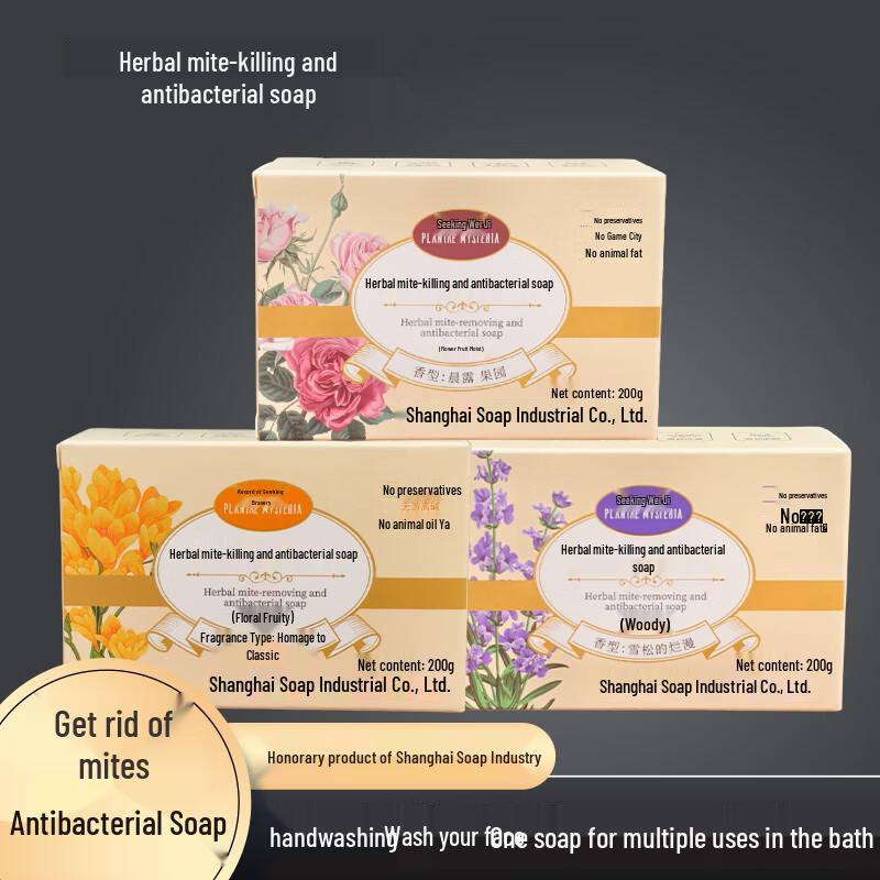 Xunwei Ji Herbal Anti-Mite & Antibacterial Soap