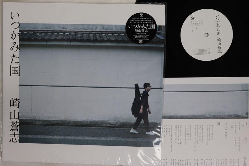 

LP Record SOUSHI SAKIYAMA Itsuka mita kuni MHJ719 GREAT TRACKS 2021 Japan Japanese PopRock Used