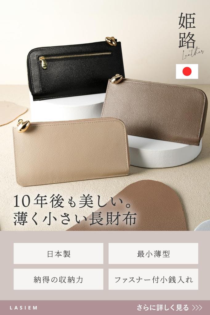 LASIEM [Himeji Leder x Made in Japan] Damen Geldbörse, Klein, Kompakt, Echtes Leder, Skimming-Schutz, Reißverschluss rundum, Hellbeige