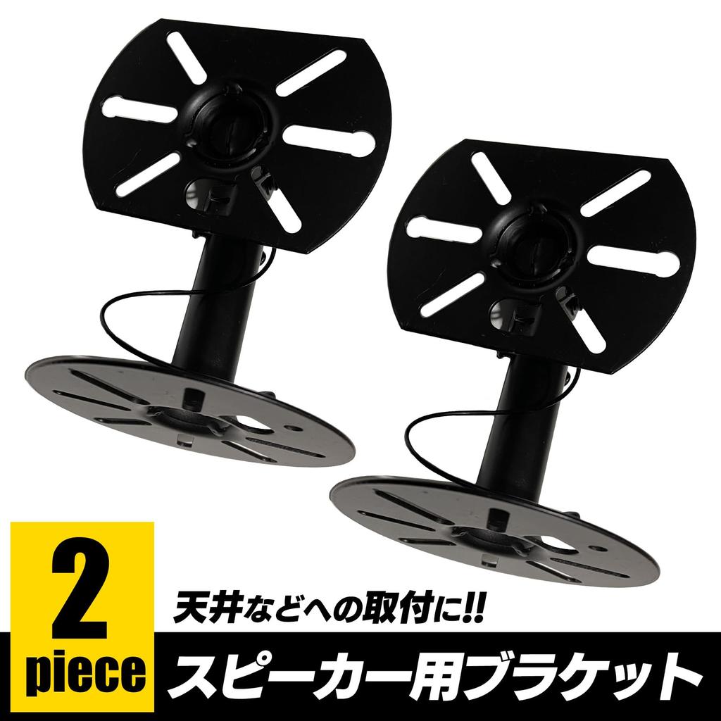 Speaker Ceiling Mount Wall Universal Mount Set A S-NET Bracket, Mount, Bracket, Stand, Stay, Arm, Clamp, 2-Piece