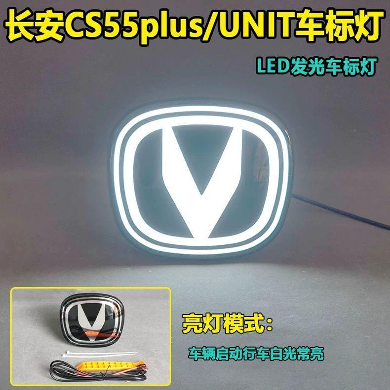 Suitable for 22-25 models of Changan CS55Plus second-generation and third-generation car emblem light modification