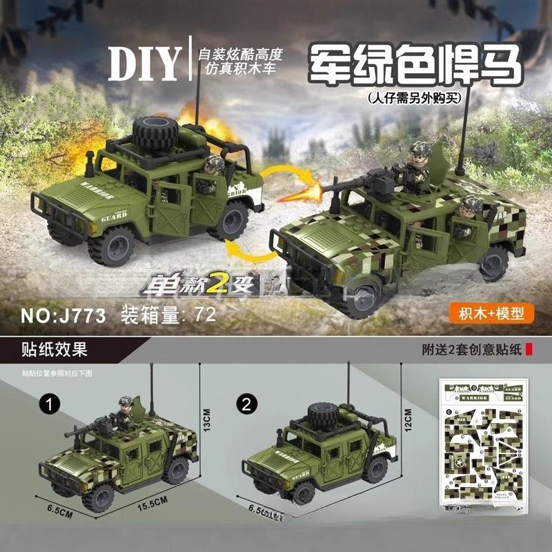 Desert Hummer special police patrol car armored car building blocks jeep small particles assembled children's toy gifts