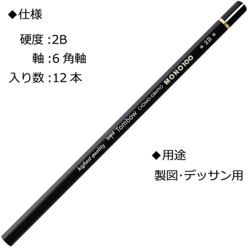 Tombow High-grade Pencil 2B MONO 100 (High-density structure with condensed ultrafine particles) Drafting/Drawing 1 dozen MONO-1002B