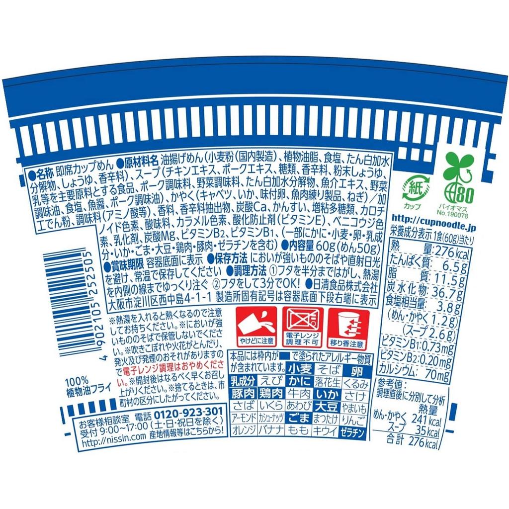 Nissin Foods Cup Lightly Delicious Seafood Cup 60g X 20 Packs Noodles, Noodles,