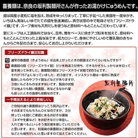 Kiyomen Nyumen 63g X 10 Bags Boiling Healthy Nyumen Instant Easy To Freeze-dried, Authentic, Hand-pulled Noodles, (Sakari Seimenjo) (3-minute Water,